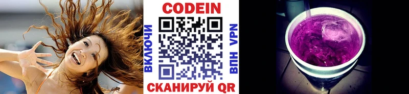 Кодеин Purple Drank  купить  цена  Микунь 